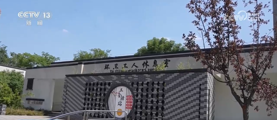 爱心驿站、“清凉小摊”……各地推出暖心举措 为户外劳动者送上夏日“清凉礼包”_三秦网