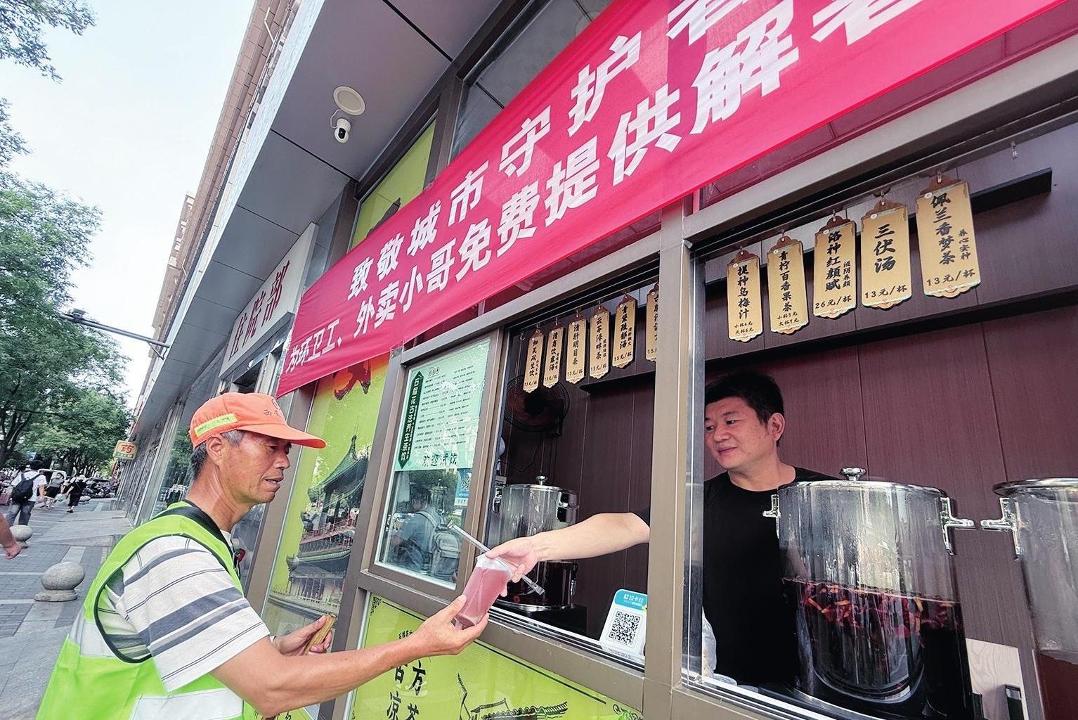 免费绿豆汤送给城市守护者