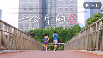 微视频｜一公斤的爱