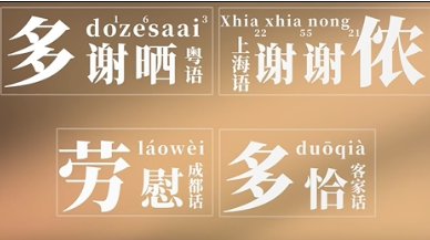 回响 | 一起说声谢谢