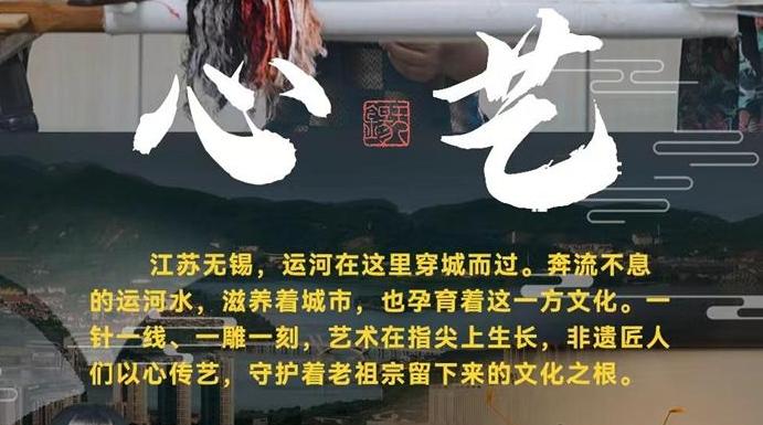 纪录片丨心·艺