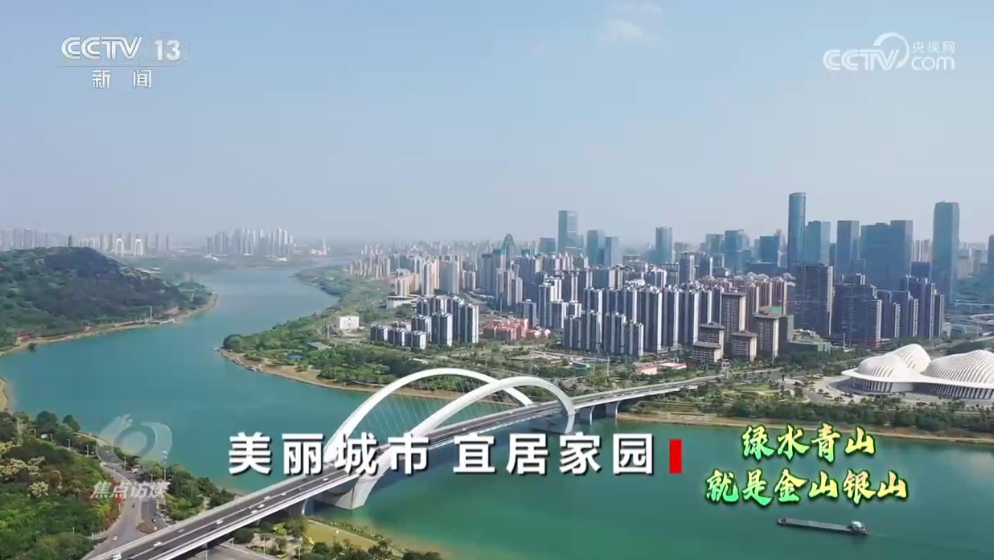 焦点访谈｜书写生态答卷，各地交出亮眼“绿色成绩单”
