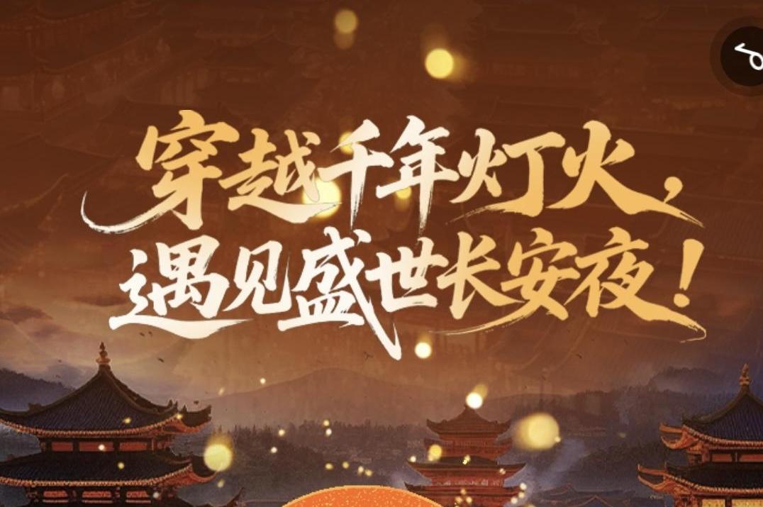 H5 | 穿越千年灯火，遇见盛世长安夜!