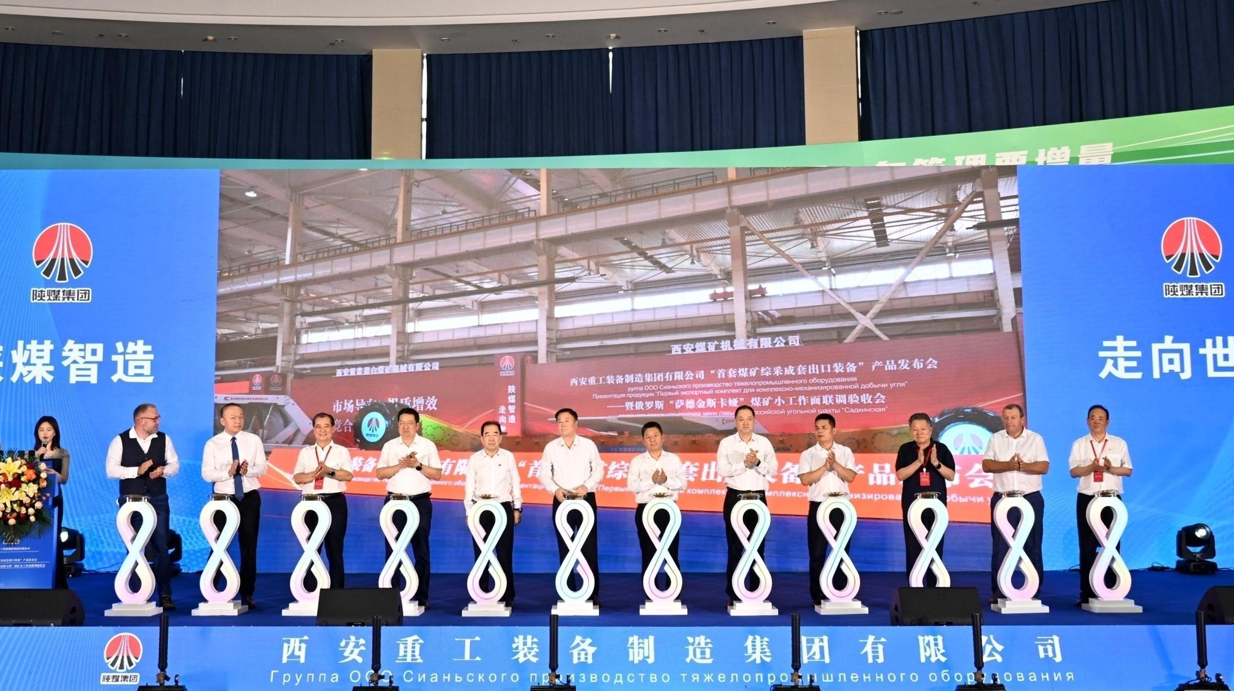 我国高端煤机装备取得重大突破，陕煤重装集团首套煤矿综采成套出口装备验收