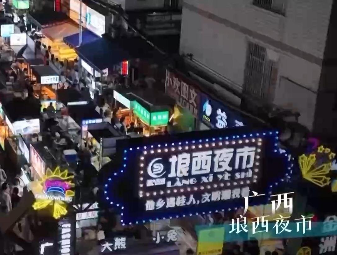 曾经日落而息，如今彻夜狂欢！我国夜经济正在崛起→