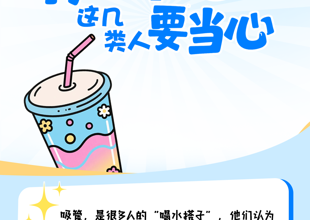 “喝水搭子”有“坏心”，这几类人要当心