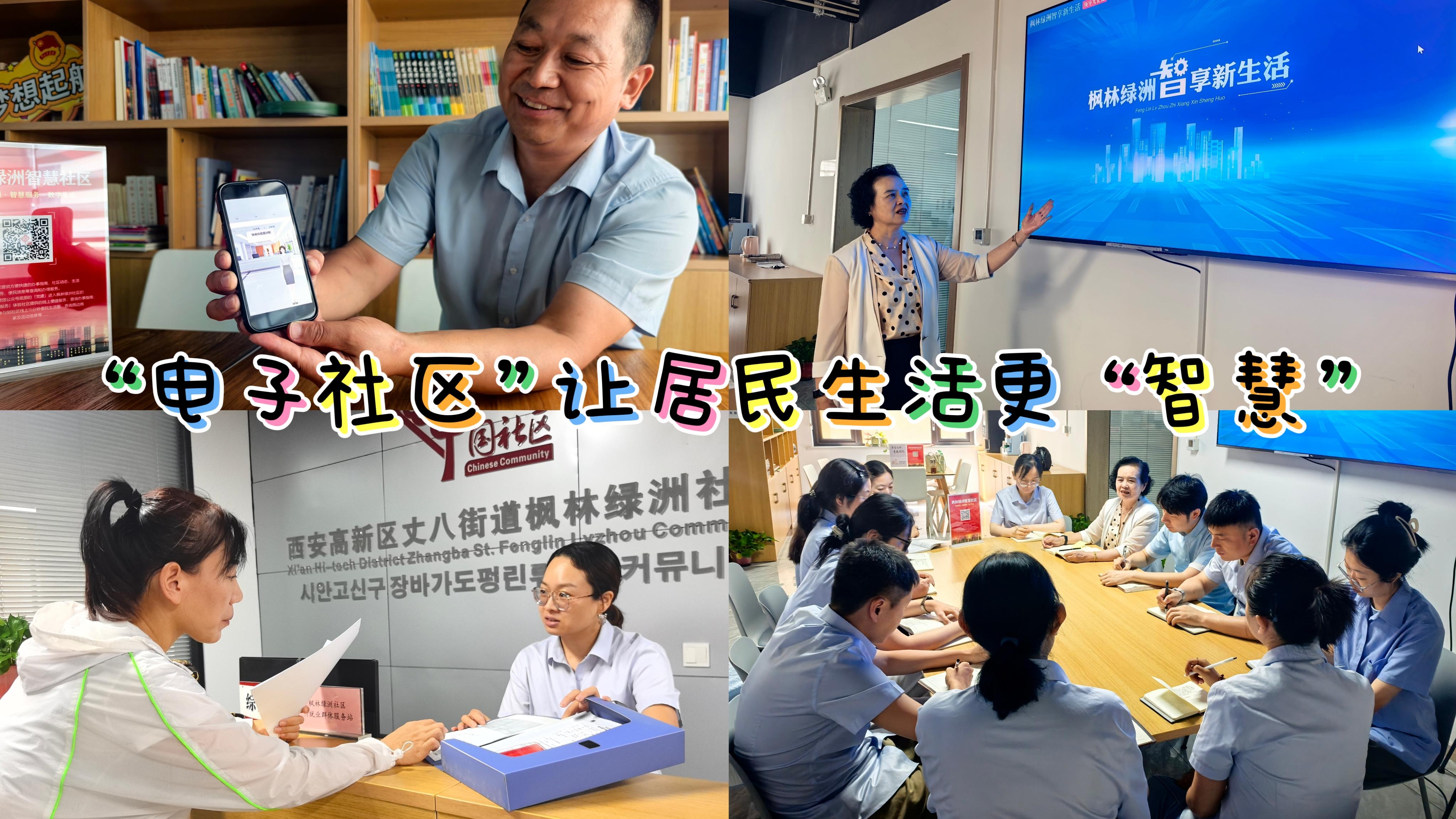 “电子”社区让居民生活更“智慧”