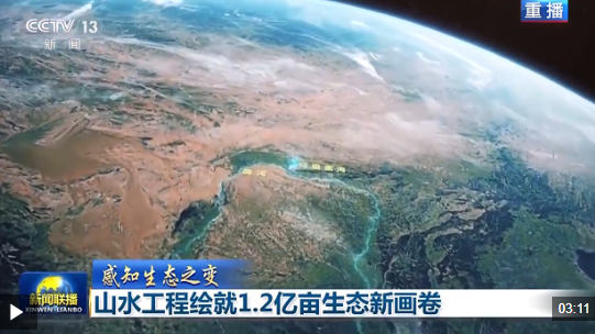 感知生态之变丨山水工程绘就1.2亿亩生态新画卷