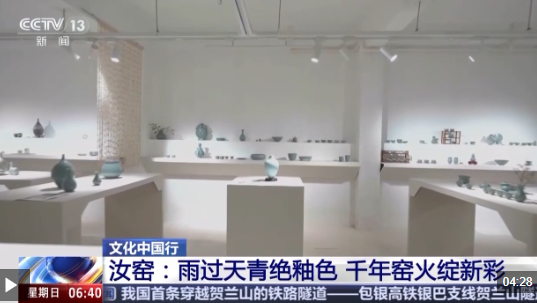 文化中国行丨从“雨过天青色”品汝窑蕴含的中国传统美学