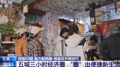 辉煌60载 魅力新西藏丨酸奶店留言条藏着西藏路网的变迁密码