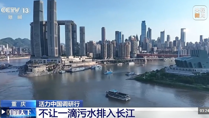 活力中国调研行丨 守好长江上游每一滴水 重庆构建治水“神经网络”