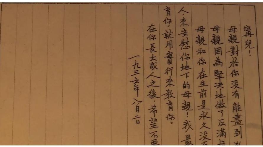 山河印记·抗战家书丨赵一曼：绝笔信里的家国情怀