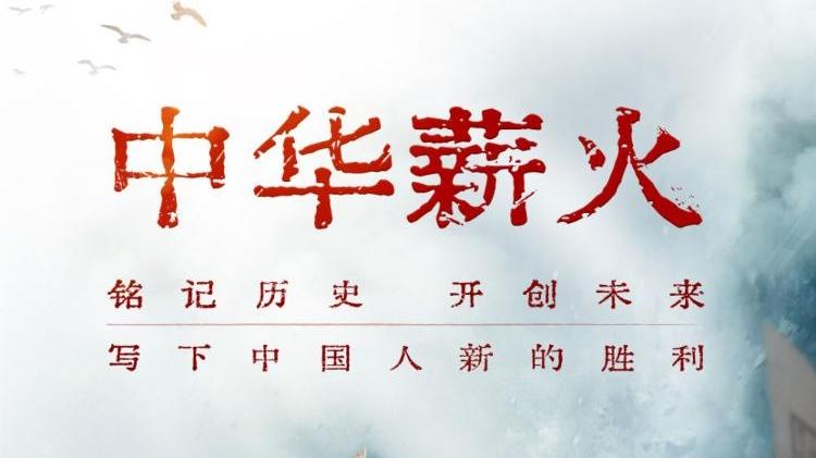 文字如刃，镌刻抗战荣光
