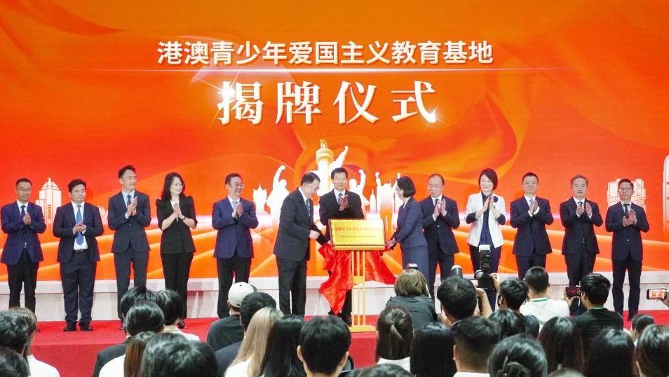 香港、澳门特别行政区政府在内地设立首个“港澳青少年爱国主义教育基地”