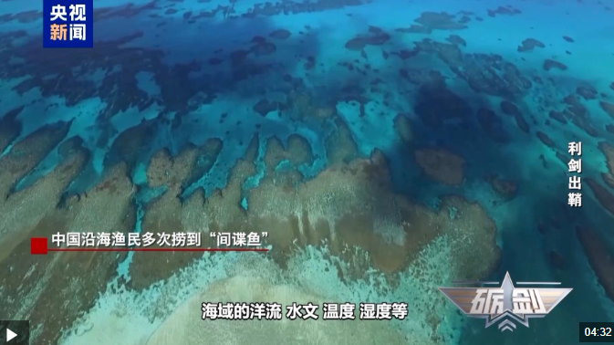 深海藏“谍”！渔民多次捞到“间谍鱼” 专家：发现可疑设备要立即报告
