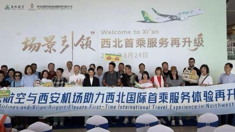 24名泰籍旅客搭乘春秋航空航班自西安机场出发 体验西北首乘再升级服务