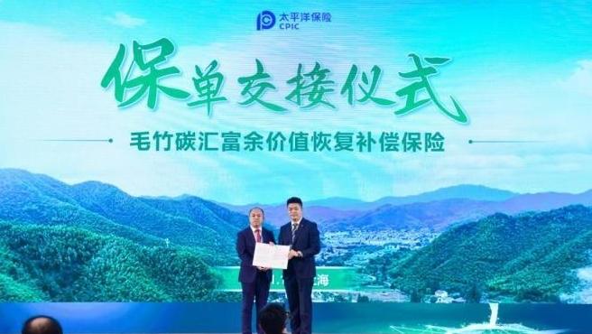 全国生态日丨中国太保厚植生态价值转化共绘绿色发展画卷
