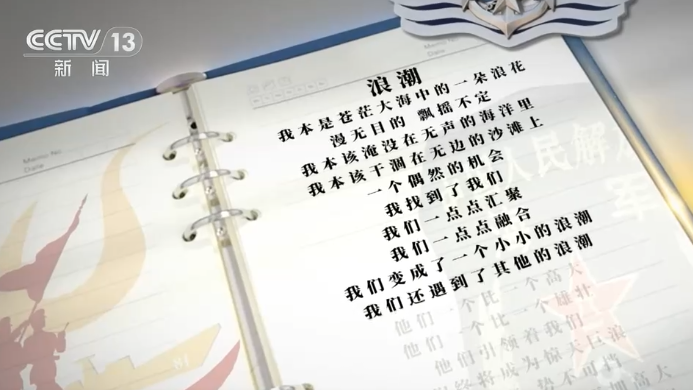 褪去青涩，扛起担当！年轻的“浪花白”把铮铮誓言写进阅兵诗歌……
