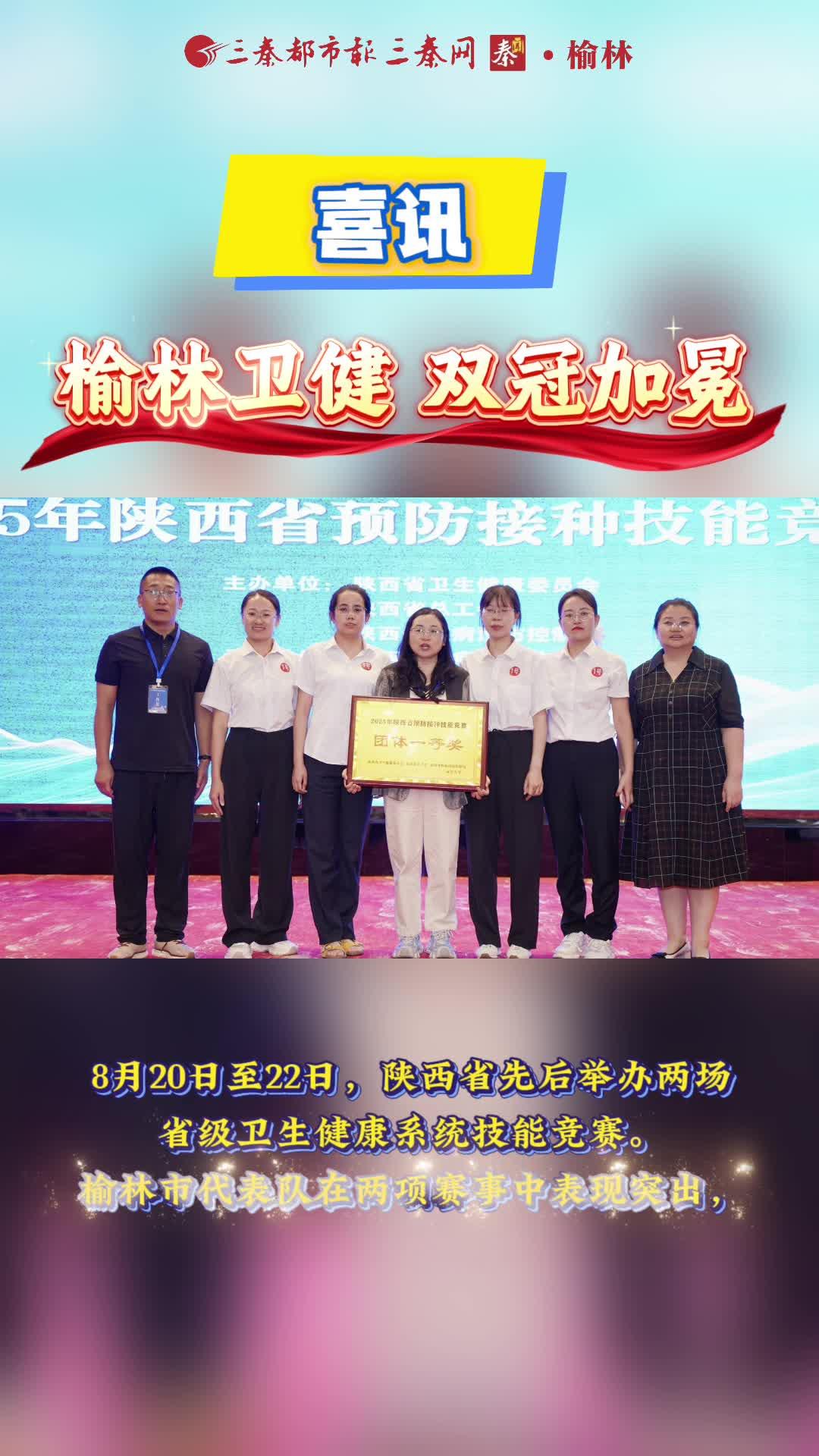 榆林市代表队获陕西省卫生健康系统技能竞赛双料一等奖