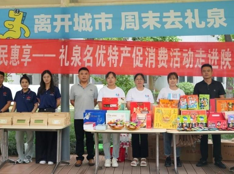 金秋御“醴 ”·“泉”民惠享！礼泉名优特产促消费活动走进陕西电信