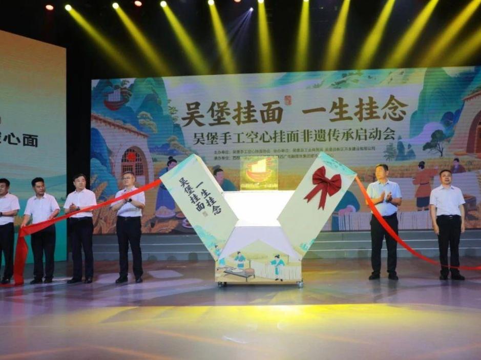 吴堡手工空心挂面非遗传承启动会西安启幕！
