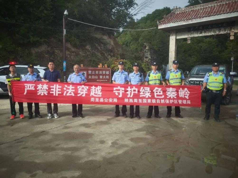 周至公安联合多部门 持续开展打击非法穿越巡查宣传活动