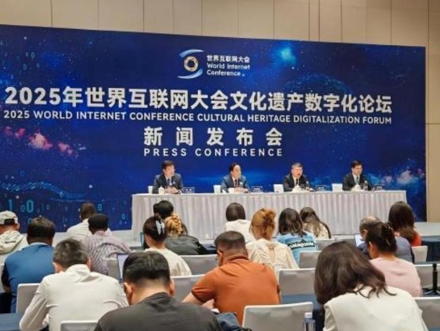 2025年世界互联网大会文化遗产数字化论坛9月将在西安举办