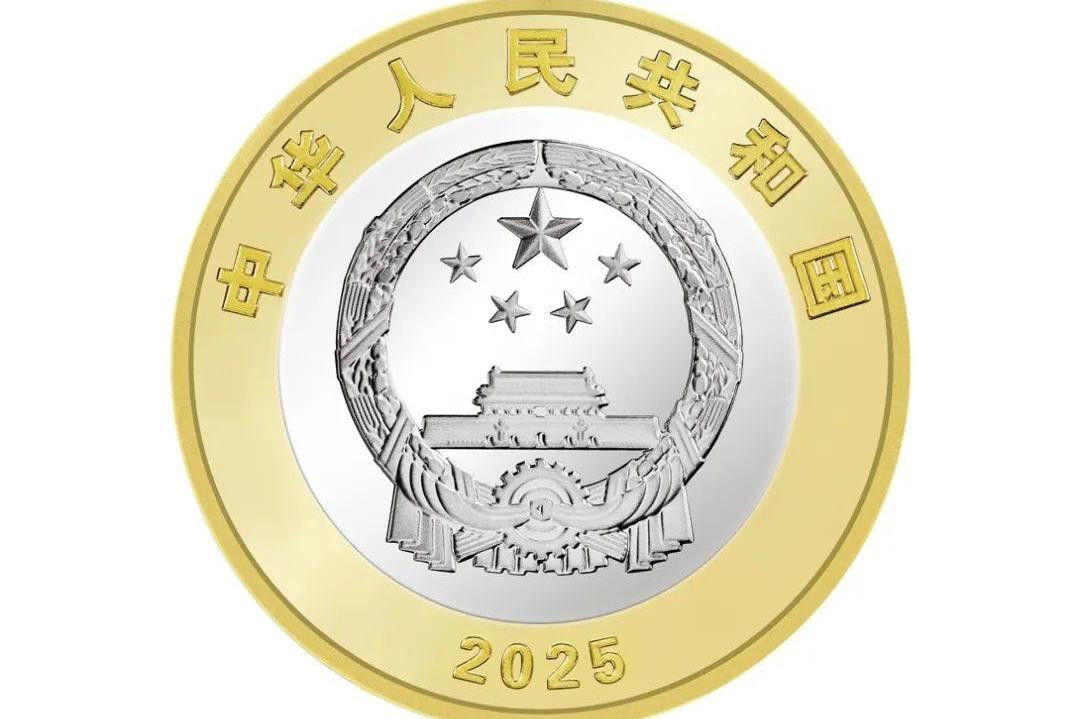 中国人民银行定于2025年9月3日起陆续发行中国人民抗日战争暨世界反法西斯战争胜利80周年纪念币