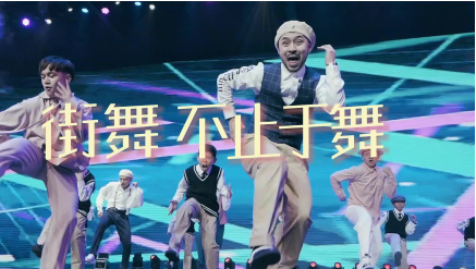万人说新疆|街舞 不止于舞