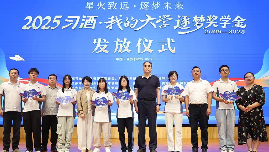 西安80名大学新生获40万元逐梦奖学金