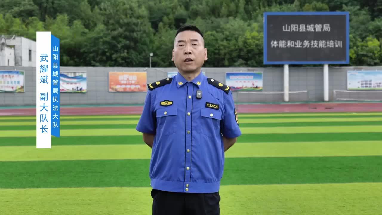 陕西商洛山阳 三维发力锻造城管铁军
