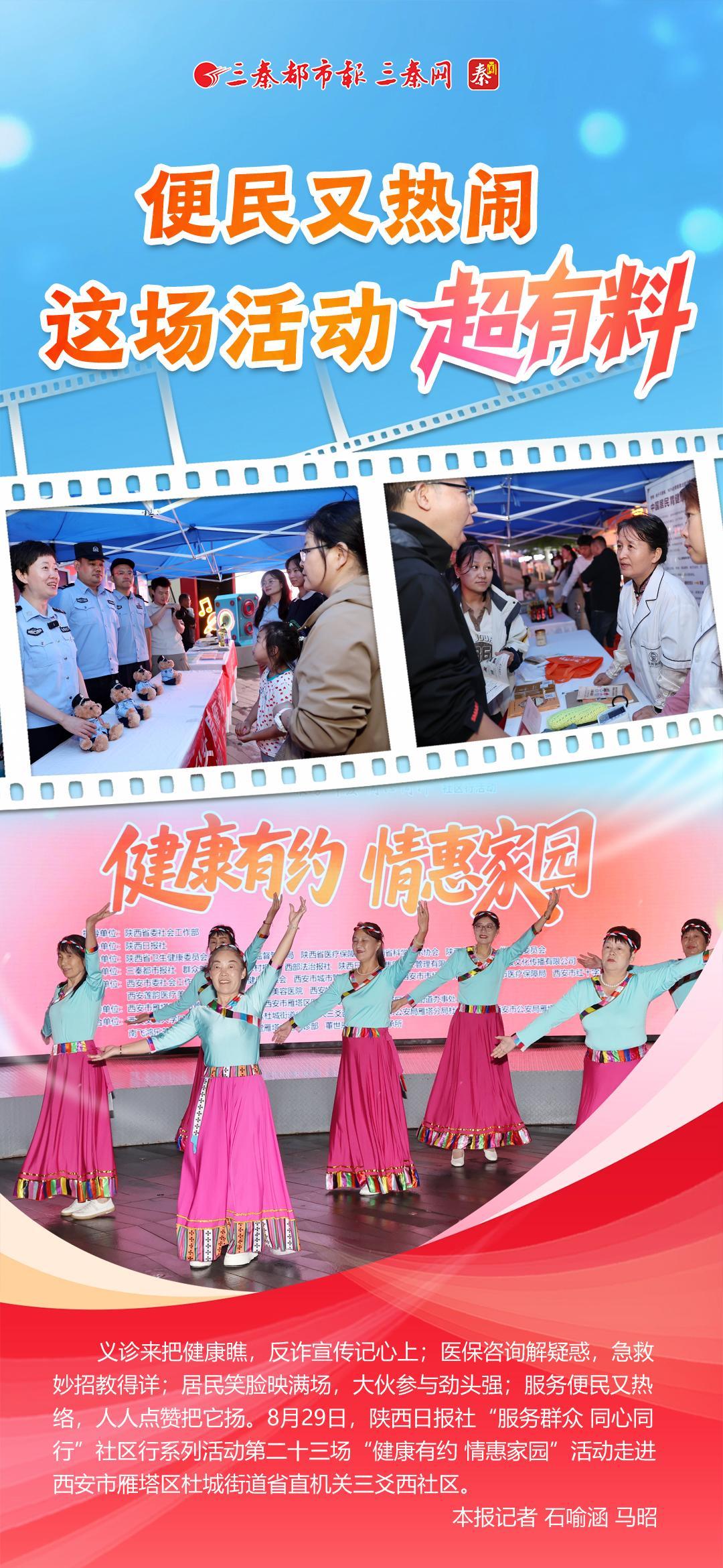 全媒封面丨便民又热闹 这场活动“超有料”