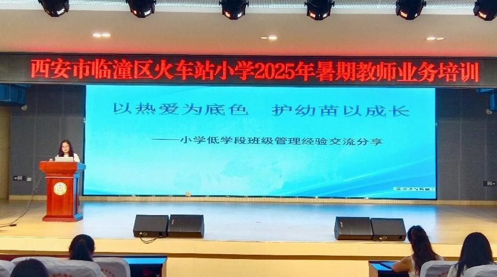 临潼区教师“充电”忙 蓄力迎接新学期