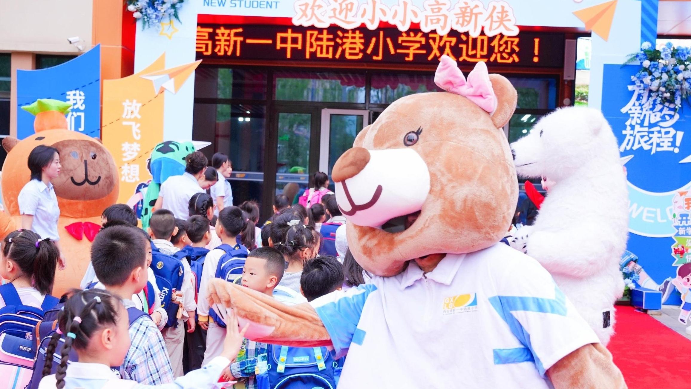 西安国际港务区高新一中陆港小学一年级迎新活动欢乐开启