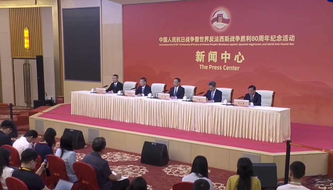 我国抗战纪念馆体系基本形成 抗战胜利80周年记者会今日要点速览