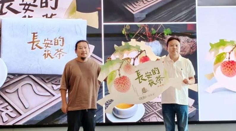 “长安的茯茶”文化品鉴会在长安书院举行