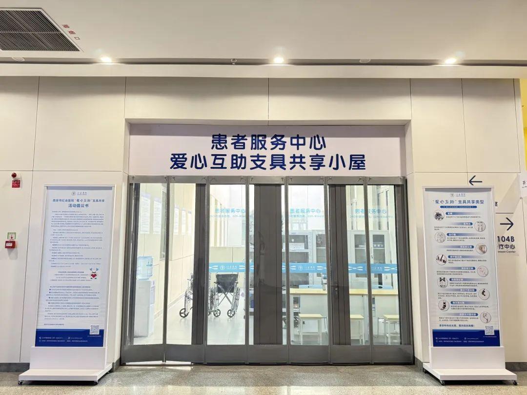 “我已康复，送给最需要的人！”旧支具医院再上岗传温情 共享小屋照亮患者康复路