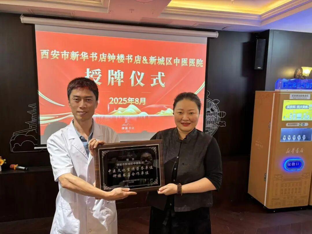 探索“医疗+文化”新模式！西安市新城区中医医院获“中医文化宣传荣誉单位”