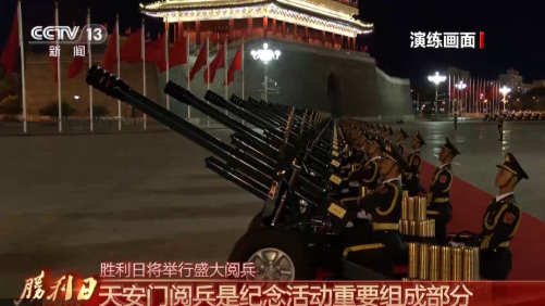 九三阅兵 具体安排来了