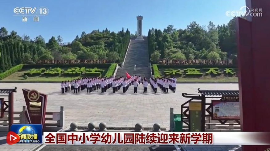 全国中小学幼儿园陆续迎来新学期