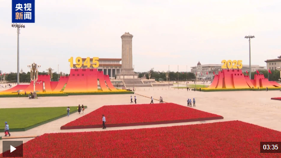 多国人士：中国抗战胜利80周年纪念活动具有重要现实意义