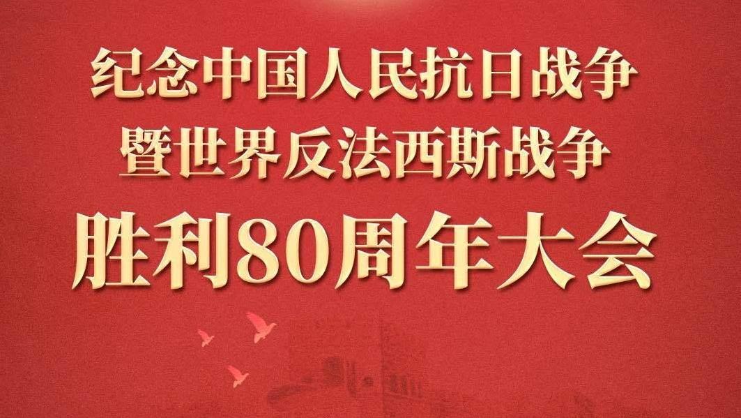 预约直播！九三阅兵即将盛大开启 央视新闻全程直播