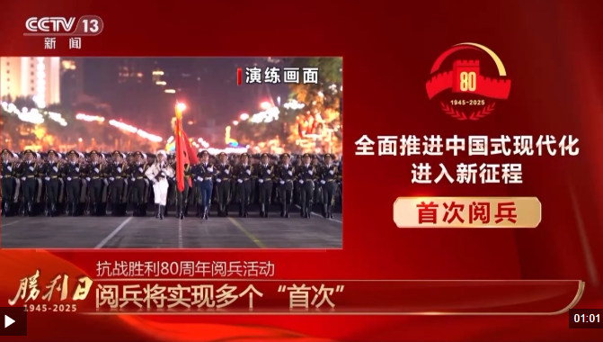 期待值拉满！新型装备亮相 九三阅兵将实现多个“首次”