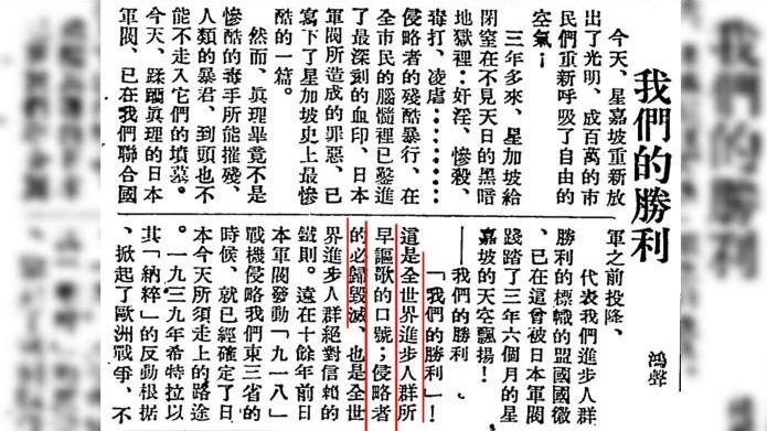 （抗战胜利80周年）80年前，海外华媒这样报道抗战胜利