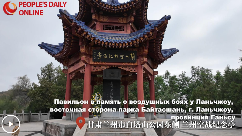 共同的胜利，不朽的记忆——中俄携手缅怀抗战英烈