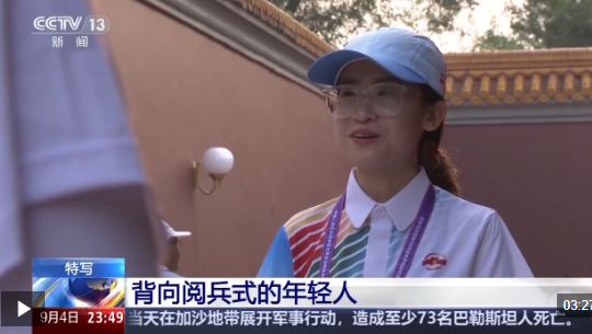 “与祖国同行同向” 走近背向阅兵式的年轻人
