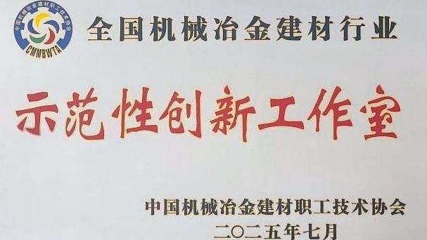 陕钢集团龙钢公司再获全国机械冶金建材行业多项殊荣