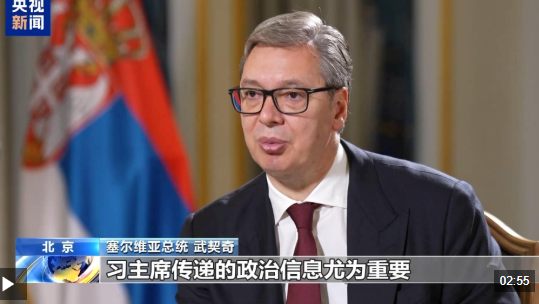 高端访谈丨武契奇：习主席传递的和平理念正是当今世界所需