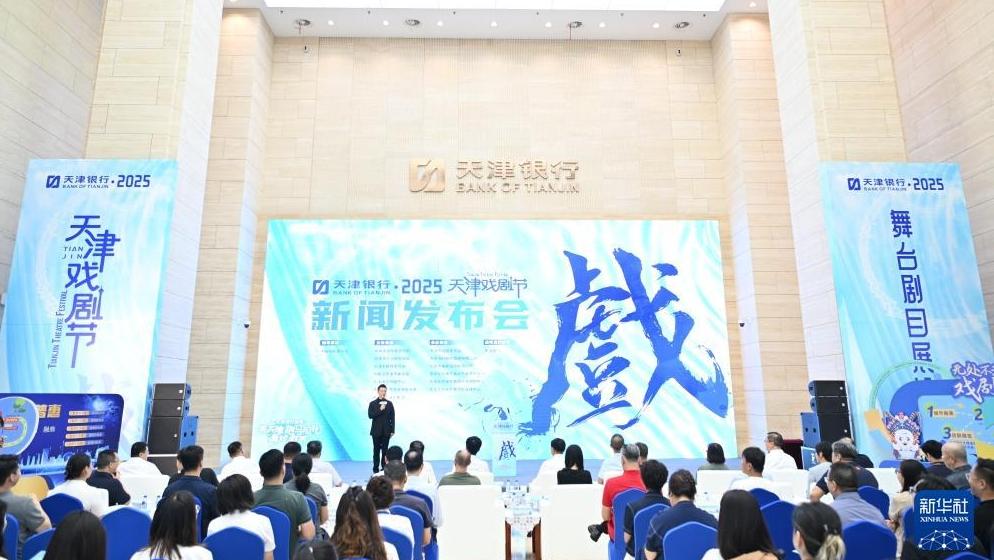 近百部戏汇聚2025天津戏剧节