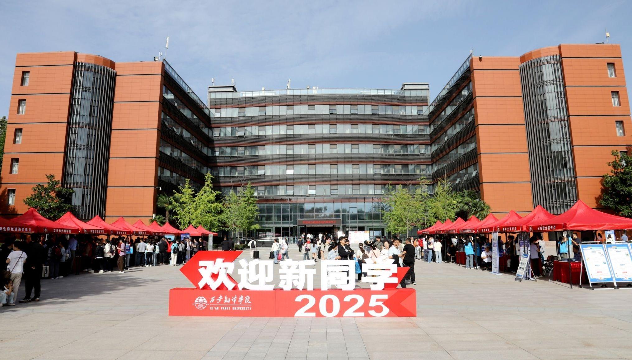 西安翻译学院校长姚书志带队深入报到一线 严把新生入学服务保障关